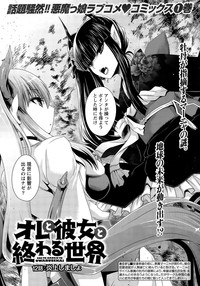 Ore to Kanojo to Owaru Sekai Ch.1-12 hentai