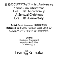 Kannou no Christmas Eve1st Anniversary hentai