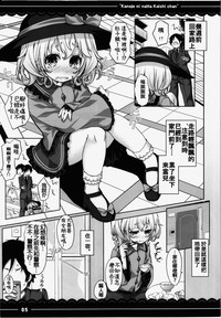 Kanojo ni Natta Koishi-chan hentai