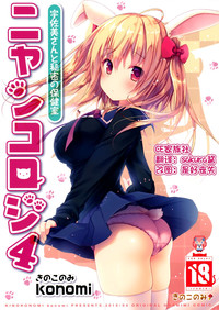 Nyancology 4san To Himitsu no Hokenshitsu- hentai