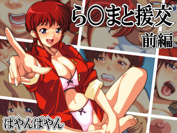 Ranma to Enkou hentai