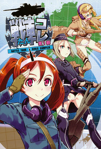 Tancolle - Battle Tank Girls Complex hentai