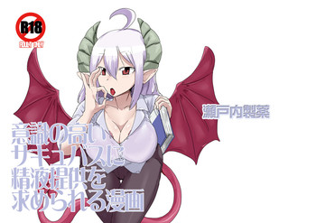 Ishiki no Takai Succubus ni Seieki Teikyou o Motomerareru Manga hentai