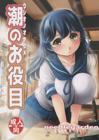 Ushio no Oyakume hentai