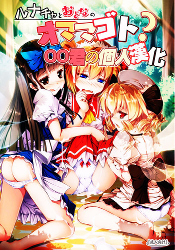 Luna-cha to Otona no Omamagoto? hentai