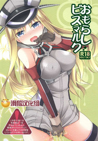 Omorashi Bismarck hentai