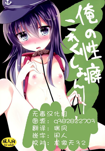 Ore no Seiheki Collection hentai