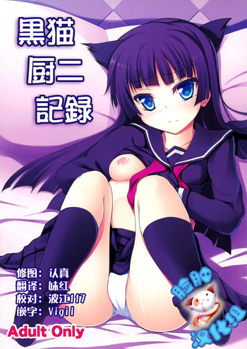 Kuroneko Chuni Kiroku hentai