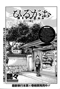 Hirugao Ch. 137 hentai