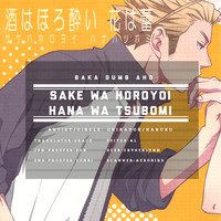 Sake wa Horoyoi Hana wa Tsubomi | Don’t Go Overboard hentai