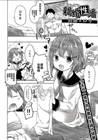 Totsugiko!!! Ikazuchi-chan hentai