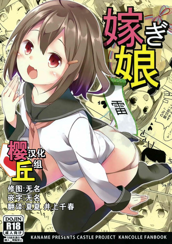 Totsugiko!!! Ikazuchi-chan hentai