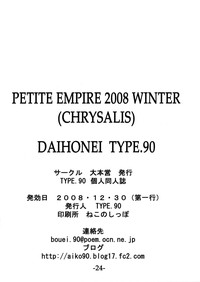 Petite Empire 2008 Winter hentai