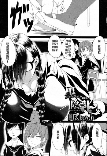 Kuro no Innyuu Ch. 2 hentai