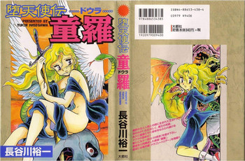 Yuichi Hasegawa - Fallen Angel Dora 0 hentai