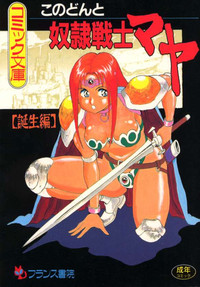 Dorei Senshi Maya / Slave Warrior Maya Vol.1 hentai