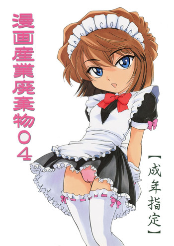 Manga Sangyou Haikibutsu 04 hentai