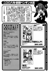COMIC Penguin Club Sanzokuban 2008-08 hentai
