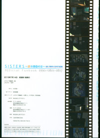 SISTERSULTRA EDITION Official Funbook 1990/0801-0817 hentai
