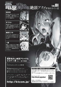 2D Comic Dengeki Seme ni Zecchou Acme suru Heroine-tachi! Vol. 1 hentai