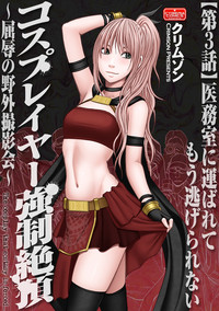 Cosplay Kyousei Zecchou Ch. 3 hentai