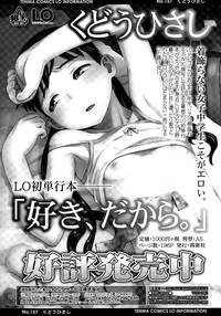 COMIC LO 2015-07 hentai