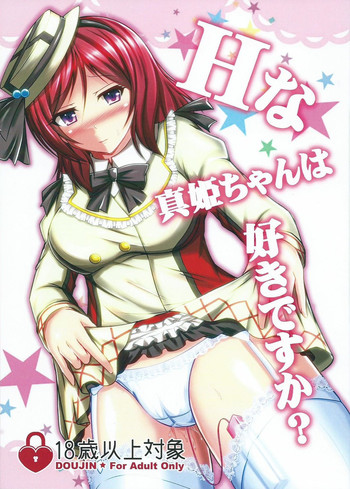 H na Maki-chan wa Suki Desu ka? hentai