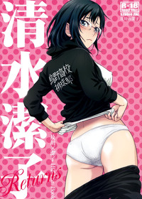 Shimizu Kiyoko Returns hentai