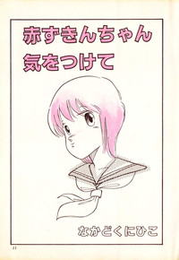 COMIC Lolipop 1985-10 Soukanjunbigou Aki hentai