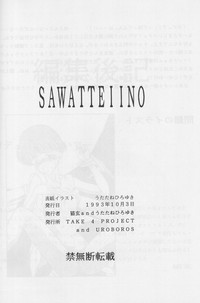 Sawatte Iino hentai