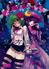 Touhou Megane hentai