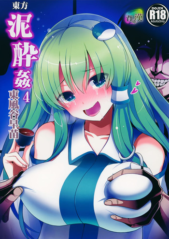 Touhou Deisuikan 4 Kochiya Sanae hentai