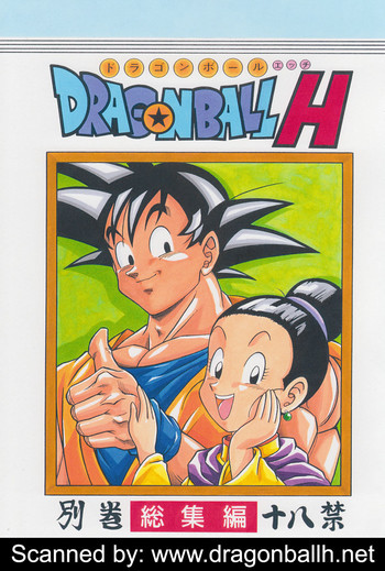 DRAGONBALL H Bessatsu Soushuuhen hentai