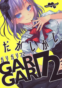 GARIGARI72 hentai