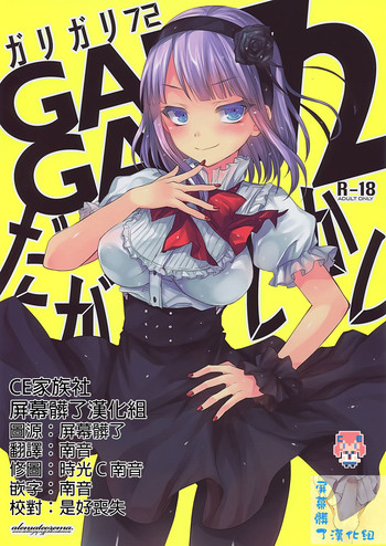 GARIGARI72 hentai