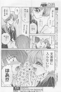 COMIC Papipo Gaiden 1997-02 hentai