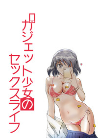 Gadget Shoujo no Sex Life "Sukesuke Konpouban" hentai