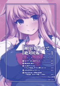 2D Comic Magazine Tanetsuke Press de Zettai Ninshin! Vol. 1 hentai