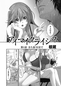 Ai Mai Crisis Ch. 1-2 hentai