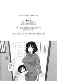JK no Hotaru-chan to Kekkon suru Houhou | 和JK萤酱结婚的方法 hentai