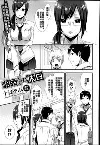 Segashira-san no Kyuujitsu hentai