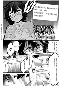 Kyoukaisen in Tolerance | Borderline in Tolerance Ch. 1 hentai