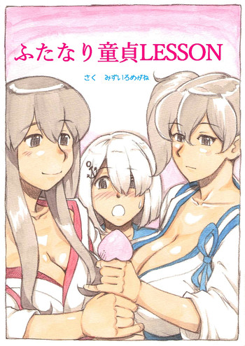 『Futanari Doutei LESSON』 no Oshirase hentai