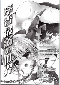 Suika Saijaku no Sekai hentai