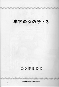 Lunch Box 32 - Toshishita no Onnanoko 3 hentai