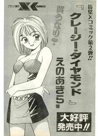 COMIC Papipo Gaiden 1998-07 hentai