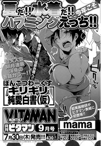 Monthly Vitaman 2015-08 hentai