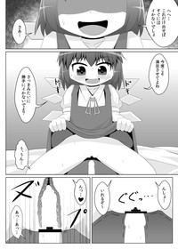 Yokkyuu Fuman na Cirno-chan hentai