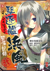 Kuchikukan Hamakaze Seibi Kiroku Ni hentai