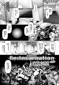 Re：Incarnation Ch. 1-2 hentai